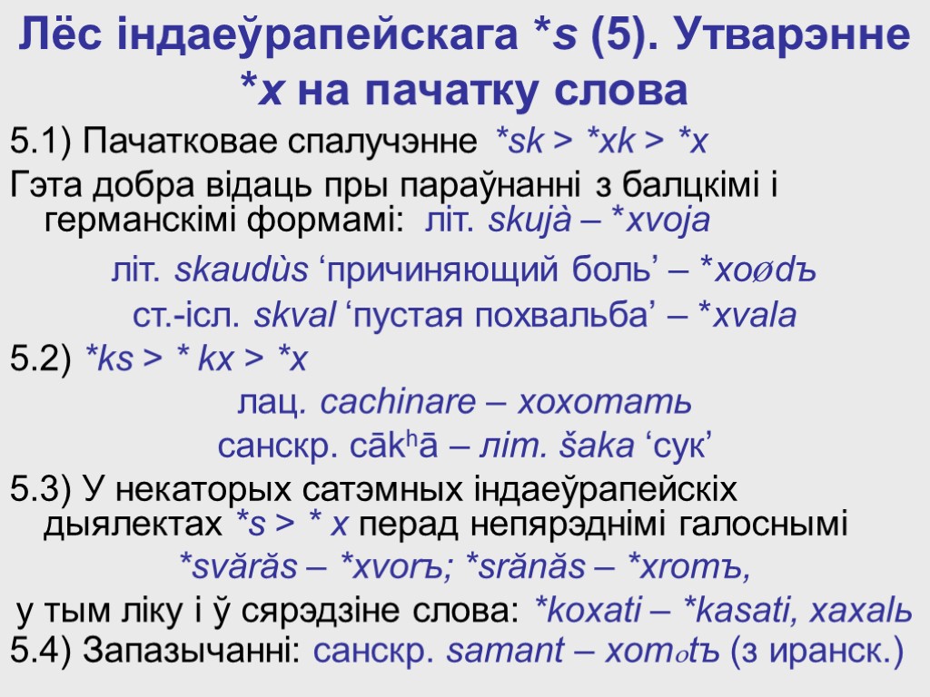 Лёс iндаеўрапейскага *s (5). Утварэнне *х на пачатку слова 5.1) Пачатковае спалучэнне *sk >